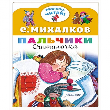 Отечественная литература для детей, книга Пальчики купить по низкой цене