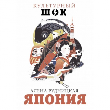 Заметки путешественника, книга Япония купить по низкой цене