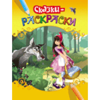 Красная Шапочка