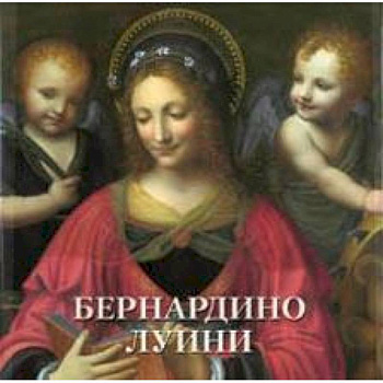 Бернардино Луини