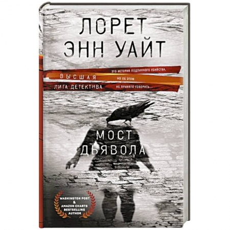 Зарубежный детектив, книга Мост Дьявола купить по низкой цене