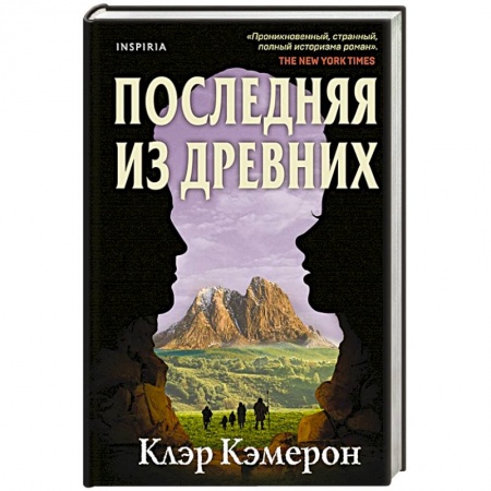 Зарубежная современная проза, книга Последняя из древних купить по низкой цене