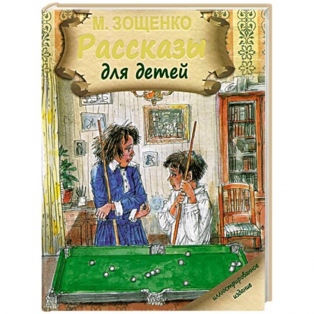 Книги, книга Рассказы для детей купить по низкой цене