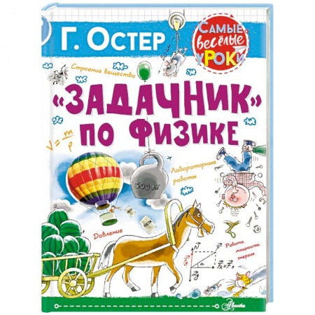 Физика. Астрономия, книга Задачник по физике купить по низкой цене