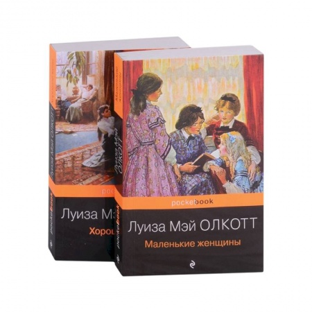 Зарубежная классика, книга Маленькие женщины. Истории их жизней (комплект из 2 книг) купить по низкой цене