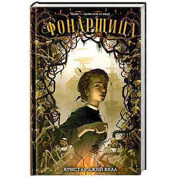 Фонарщица Фонарщица