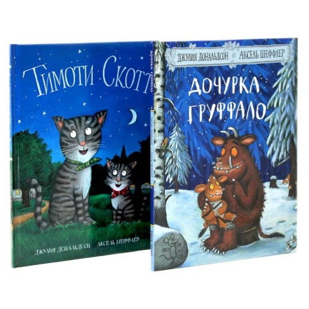 Сказки зарубежных писателей, книга Дочурка Груффало. Тимоти Скотт (комплект из 2-х книг) купить по низкой цене