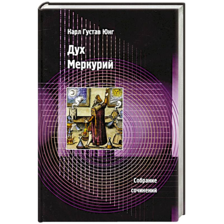 Психология, книга Дух Меркурий купить по низкой цене