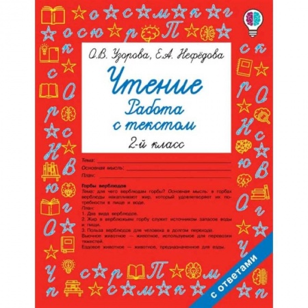 Литература, книга Чтение. Работа с текстом. 2 класс купить по низкой цене