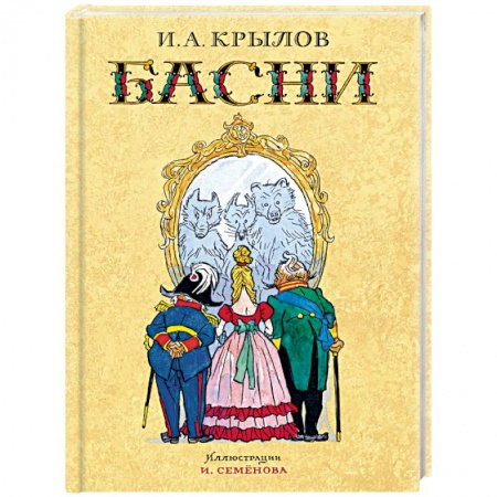 Басни для детей, книга Басни купить по низкой цене