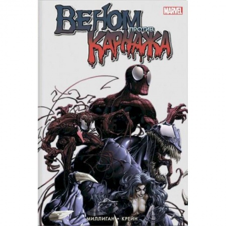 Зарубежное фэнтези, книга Веном против Карнажа купить по низкой цене