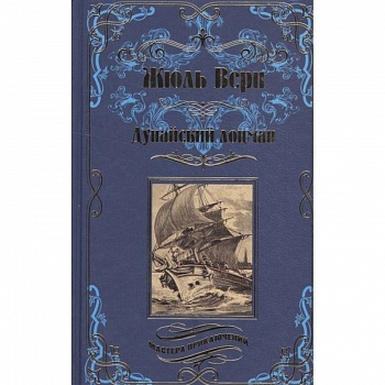 Дунайский лоцман Дунайский лоцман