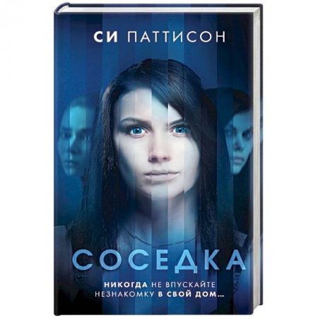 Боевики, военные, книга Соседка купить по низкой цене