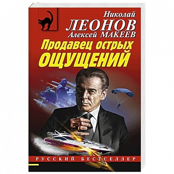 Продавец острых ощущений