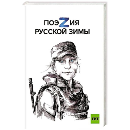 Русская поэзия, книга Поэзия русской зимы купить по низкой цене
