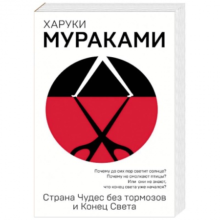 Зарубежная современная проза, книга Страна Чудес без тормозов и Конец Света купить по низкой цене