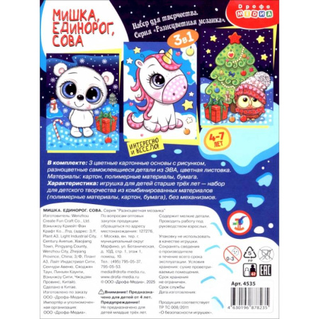 Аппликации и лепка, книга Разноцветная мозаика 3 в 1. Мишка. Единорог. Сова купить по низкой цене