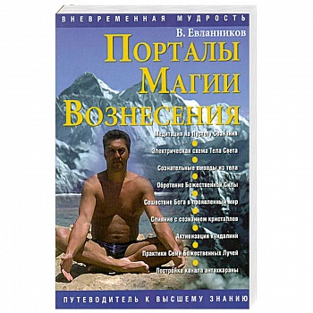 Порталы Магии Вознесения