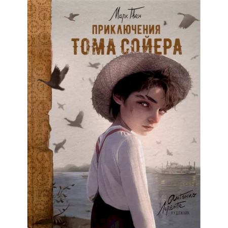 Приключения. Детективы, книга Приключения Тома Сойера купить по низкой цене