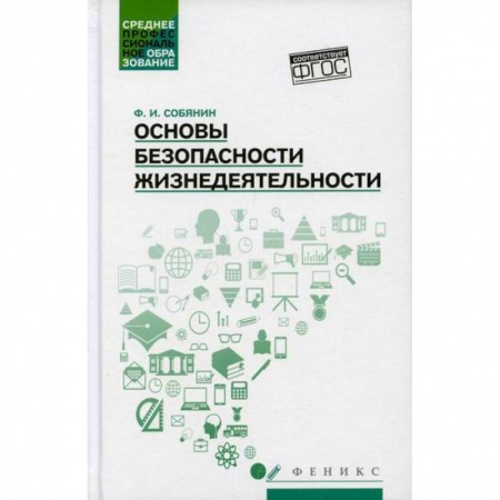 Безопасность жизнедеятельности, книга Основы безопасности жизнедеятельности купить по низкой цене