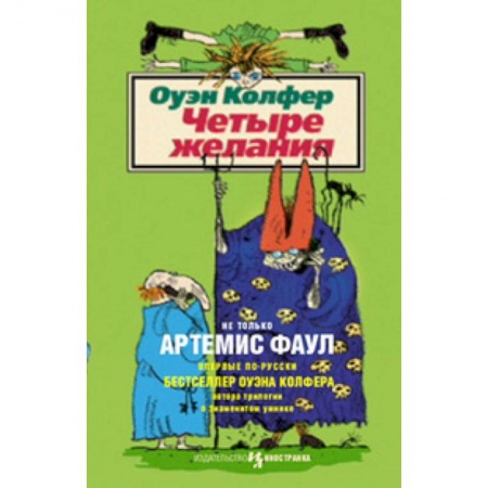 Книги, книга Четыре желания купить по низкой цене