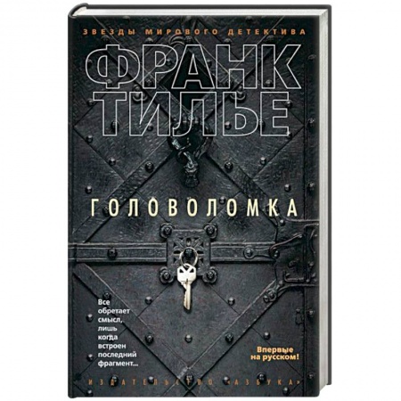 Книги, книга Головоломка купить по низкой цене