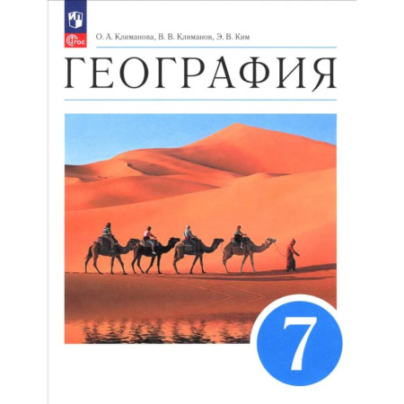 География, книга География. 7 класс. Учебное пособие купить по низкой цене
