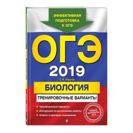 Биология, книга ОГЭ-2021. Биология. Тренировочные варианты купить по низкой цене