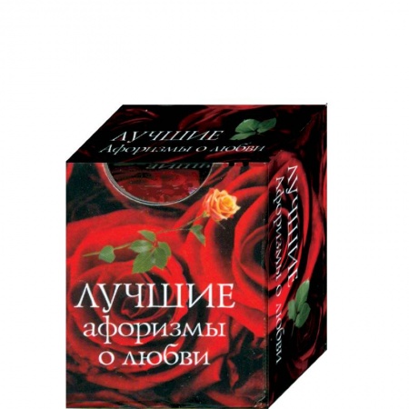 Книги, книга Лучшие афоризмы о любви купить по низкой цене