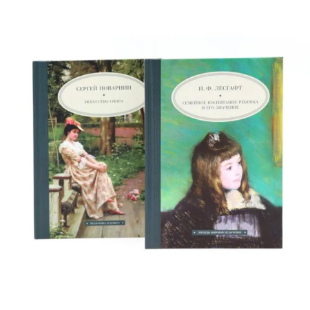 Психологическая практика, книга Семейное воспитание ребенка и его значение. Искусство спора (комплект из 2-х книг) купить по низкой цене