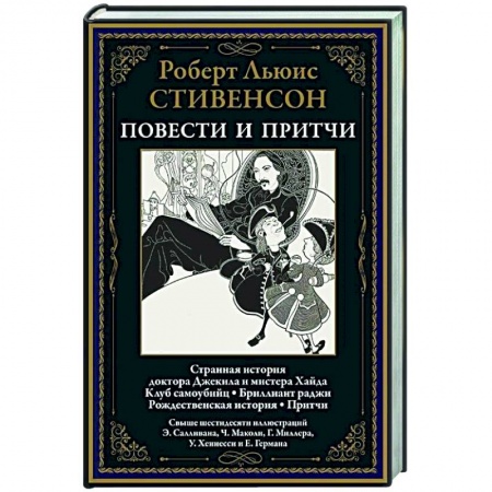 Зарубежная приключенческая литература, книга Повести и притчи купить по низкой цене