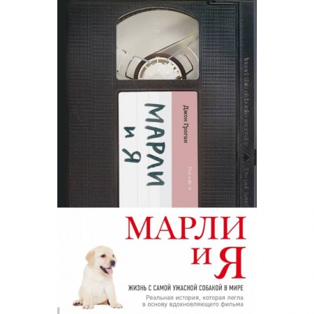 Психология, книга Марли и я купить по низкой цене