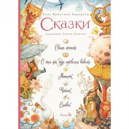 Сказки зарубежных писателей, книга Сказки купить по низкой цене
