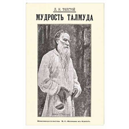 Индуизм, книга Мудрость Талмуда купить по низкой цене