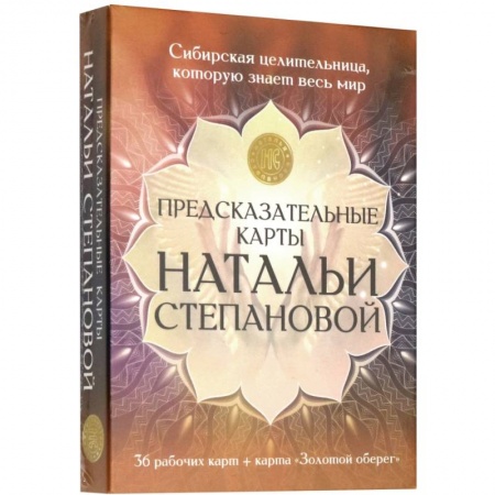 Гадания по картам. Пасьянсы, книга Предсказательные карты Натальи Степановой купить по низкой цене
