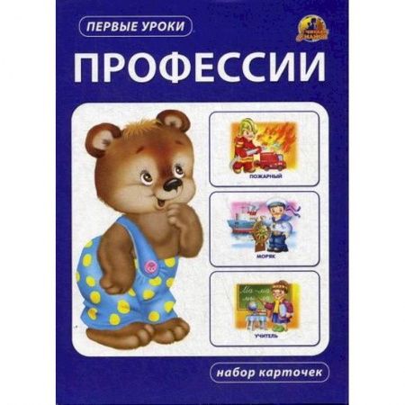 Знакомство с миром, развитие малыша, книга Профессии купить по низкой цене
