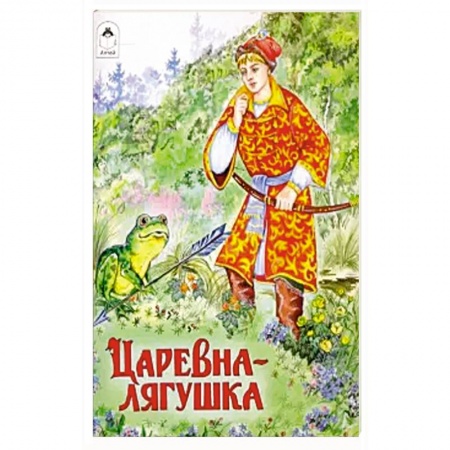 Русские народные сказки, книга Царевна-лягушка купить по низкой цене