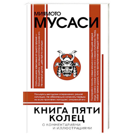 Зарубежные философы, книга Книга пяти колец купить по низкой цене