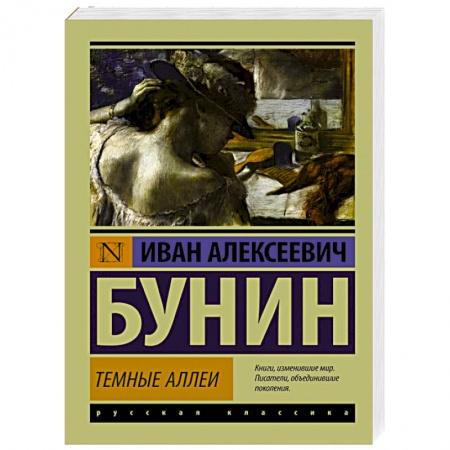 Книги, книга Темные аллеи купить по низкой цене