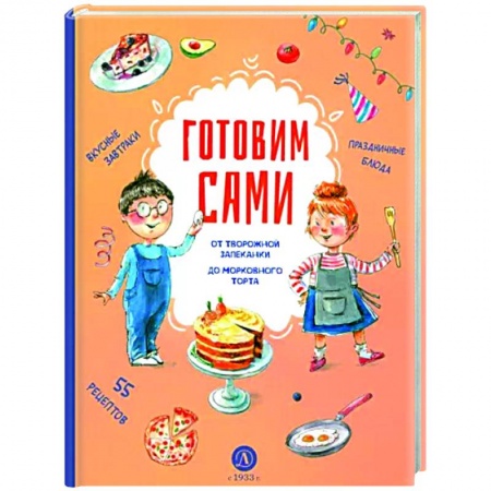Шитье, рукоделие, кулинария, книга Готовим сами. Кулинарная книга для детей купить по низкой цене