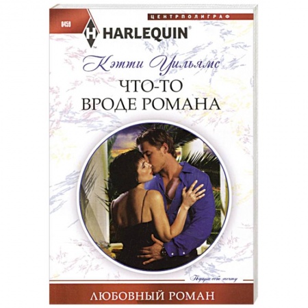 Книги, книга Что-то вроде романа купить по низкой цене