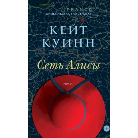 Зарубежная современная проза, книга Сеть Алисы купить по низкой цене