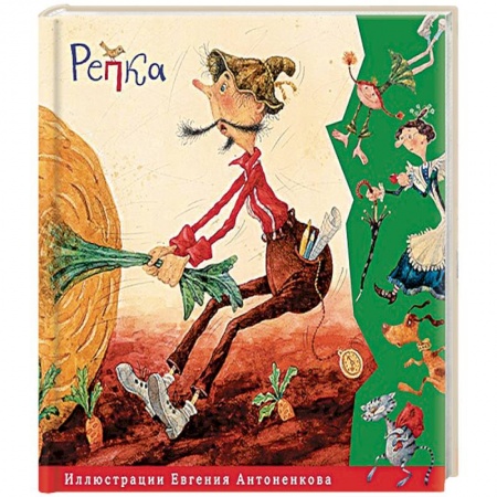 Книги, книга Репка купить по низкой цене