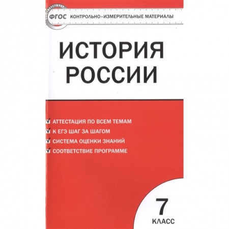 История, книга История России 7кл Волкова купить по низкой цене