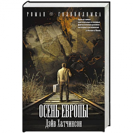 Мистика, ужасы, книга Осень Европы купить по низкой цене