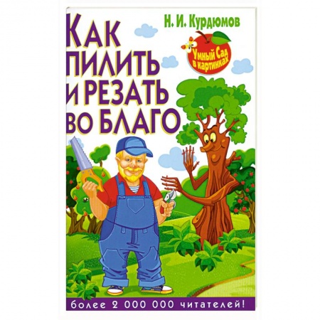 Книги, книга Как пилить и резать во благо купить по низкой цене