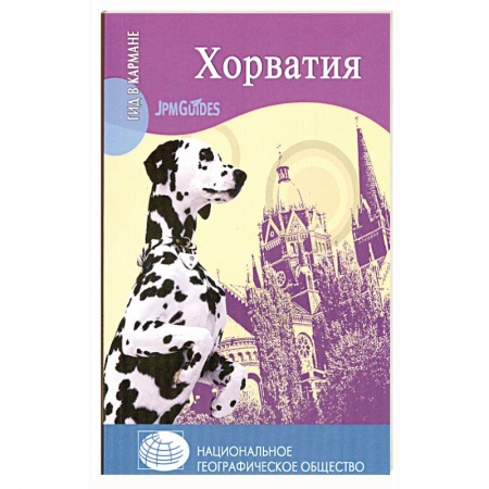 Книги, книга Хорватия купить по низкой цене