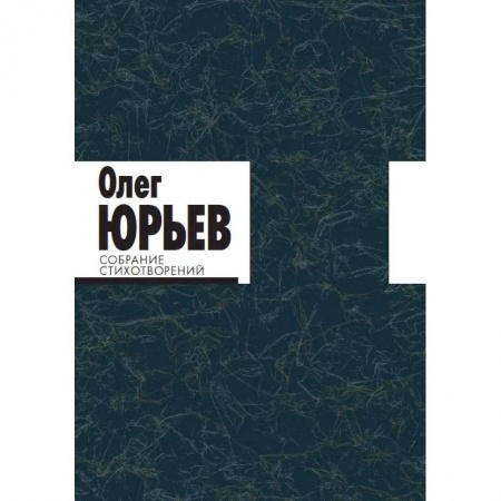 Русская поэзия, книга Собрание Стихотворений. Комплект 1-2 том купить по низкой цене
