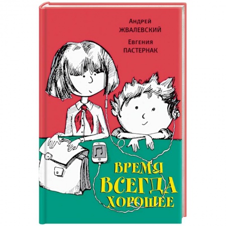 Мистика. Фантастика. Фэнтези, книга Время всегда хорошее купить по низкой цене