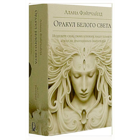 Гадание по картам Таро, книга Оракул белого света купить по низкой цене